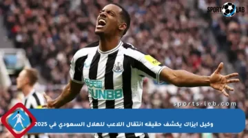 وكيل إيزاك يكشف حقيقة انتقال اللاعب للهلال السعودي في 2025